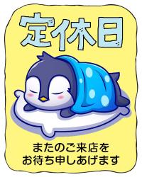 年始休み