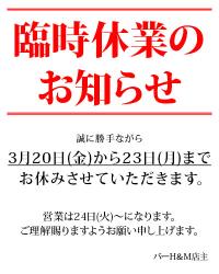 臨時休業のお知らせ